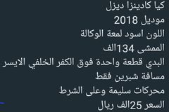 كيا كادينزا 2018