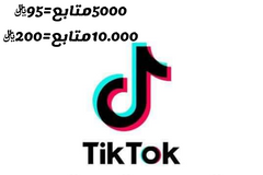 لكل طلب تطلبه لك 500متابع مجانا