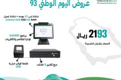 عرض #اليوم_الوطنى_السعودى على أجهزة الكاشير المطاعم والكوفى شوب من شركة خبير التقنية