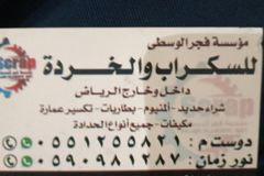 اشتري حديد الرياض