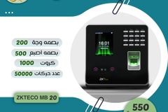 جهاز الحضور والانصراف ببصمة الوجة والاصبع