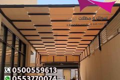 مظلات وسواتر الاختيار الاول- الرياض-التخصصي-حي النخيل ت 0114996351 ج 0500559613 مظلات سيارات وسواتر بالرياض
