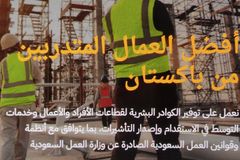 مکتب للاستقدام