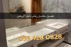 مغاسل رخام - مغاسل الرياض - ديكورات
