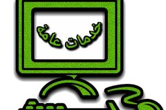 مكتب خدمات ابو فيصل