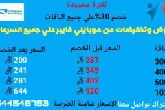 اقوي واسرع انترنت مفتوح لامحدود بالمملكه