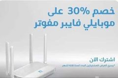 فايبر موبايلي للانترنت المنزلي