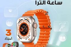 ساعة الترا 3استيك