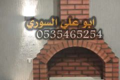 شوايات طوب احمر افران ثابتة