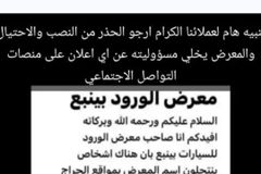 تنبيه هام لعملائنا الكرام الحذر من النصب والاحتيال والمعرض يخلي مسؤوليته عن اي اعلان على مواقع التواصل الاجتماعي وغيرها