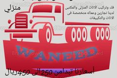 خدمه نقل اثاث منزلي واثاث مكتبي