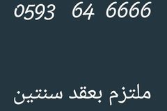 رقم مميز 7777/6666