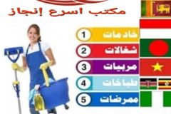 مكتب اسرع انجاز
