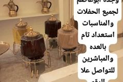 قهوجي مكه 0551557360