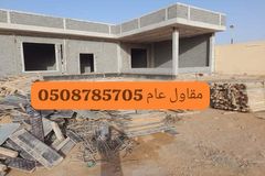 مقاول المزاحمية الرياض ديراب نساح المشاعلة الغزيز تبراك الجلة الوسيلة السيباني جو الرين الغطغط شخيب وادي لبن حي الخير بنبان الجبيله العماريه الدرعيه