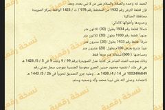 ارض للبيع في الصويدة في منطقة المدينة المنورة