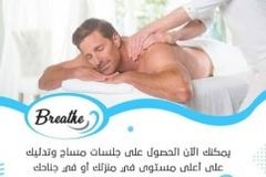 مساج منزلي
