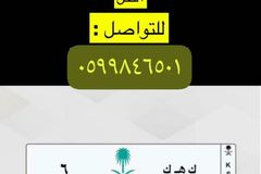 لوحة سيارة مميزة