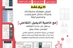 تصميم CV سيرة ذاتية بإبداء ودقة