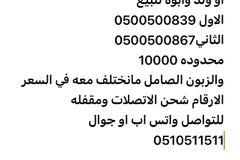 رقمين طقم مميزه للبيع