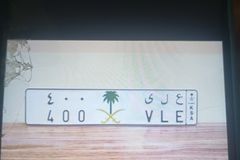 لوحه سياره مميزه