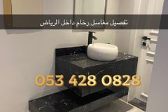 مغاسل - مغاسل رخام - مغاسل الرياض