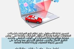 تتبع المركبات الحل لتحسين إدارة المركبات فى شركات المقاولات