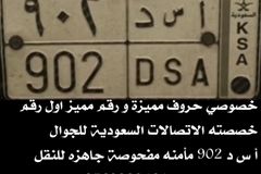 خصوصي حروف مميزة و رقم مميز اول رقم خصصته الاتصالات السعودية للجوال