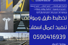 تخطيط مواقف واسفلت