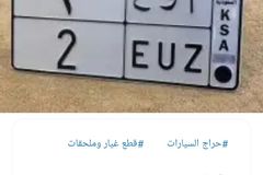 لوحة سيارة