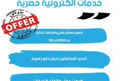 خدمات الكترونية حصرية تخفيض مخالفات وإلغاء هروب